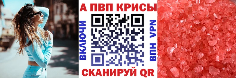 A-PVP крисы CK Заозёрск